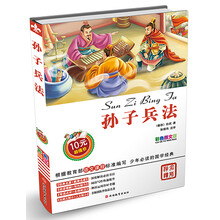 孙子兵法