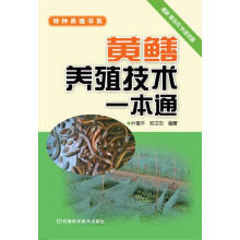 黄鳝养殖技术一本通
