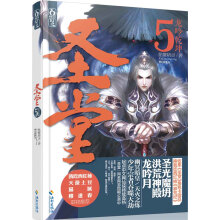 圣堂5:龙吟乾坤