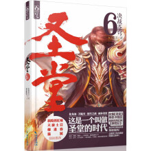 圣堂6:决战苍穹