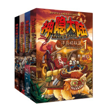 神隐大陆(套装共4册)1-4