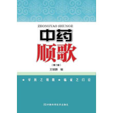 中药顺歌（第2版）