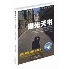 曝光天书
