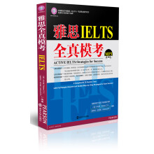 环球雅思学校雅思（IELTS）考试指定辅导用书：雅思全真模考（附光盘）