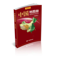 中国地图册·地形版