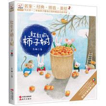 快乐鸟拼音读物:红红的柿子树