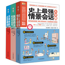 保证听得懂、学得会的英语大全集！ 必备词汇+经典会话+常用语法）（套装共3册）（附MP3光盘1张）