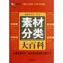 智慧熊:最新中学生作文素材分类大百科