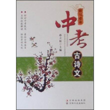 默写必备--中考古诗文