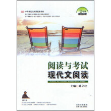 阅读与考试:现代文阅读(7年级)