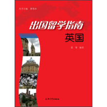 出国留学指南：英国