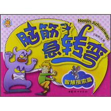 脑筋急转弯:智慧搜索篇