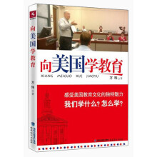 向美国学教育：感受美国教育文化的独特魅力