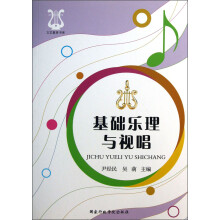 基础乐理与视唱