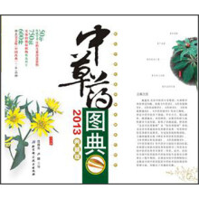 中草药图典(2013典藏版)