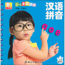 小书童翻翻乐：汉语拼音