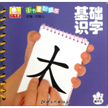 小书童翻翻乐：基础识字