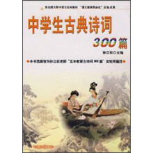 高山流水觅诗音——中学生古典诗词300首