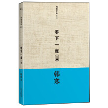 韩寒：零下一度