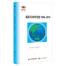 1945-2010-战后日本外交史