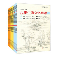 太湖大学堂丛书：儿童中国文化导读