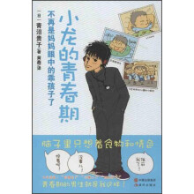 小龙的青春期