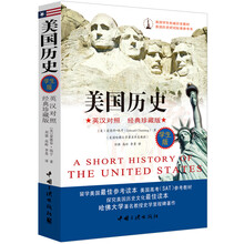 美国历史（英汉对照）（经典插图版）