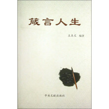 箴言人生