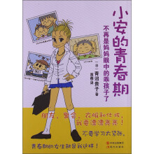 小安的青春期