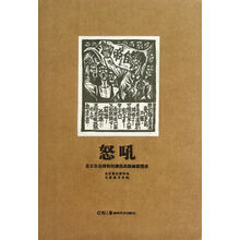 北京鲁迅博物馆藏抗战版画展图录：怒吼