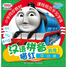 托马斯和朋友·小状元手写描红·汉语拼音描红：韵母