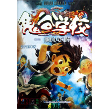 鬼谷学校（第3卷）：颠倒八门阵
