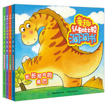 童趣认知比较洞洞书（套装共4册）