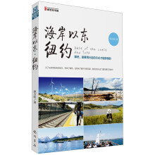 海岸以东：纽约