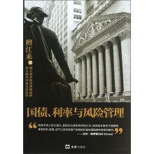 国债利率与风险管理