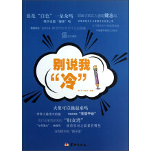 别说我冷