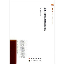 湘南土话语音的历史层次研究
