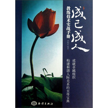 成己成人-教练技术实战手册