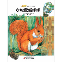 小松鼠绒球球