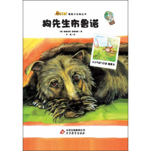 奥斯卡自然丛书:狗先生布鲁诺(全彩精装版)(内送精美贴画)