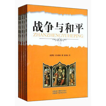 战争与和平(共5册)