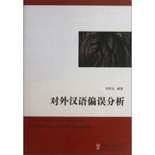 对外汉语偏误分析