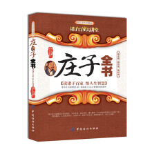 庄子全书