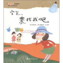 “嘟嘟”科学图画书·物质、运动和能源篇·空气：来找我吧