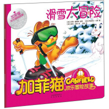 加菲猫欢乐冒险故事:滑雪大冒险