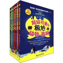 我的第一套动植物趣味百科地图（全彩漫画版）（套装共7册）