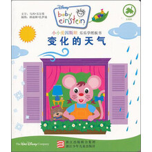 小小爱因斯坦乐乐学纸板书:变化的天气