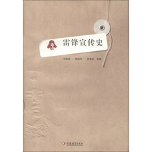 雷锋宣传史