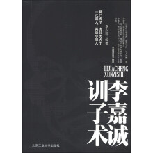 李嘉诚训子术