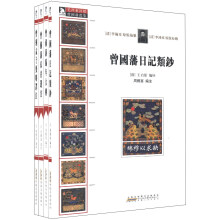 曾国藩选集(套装共4册)